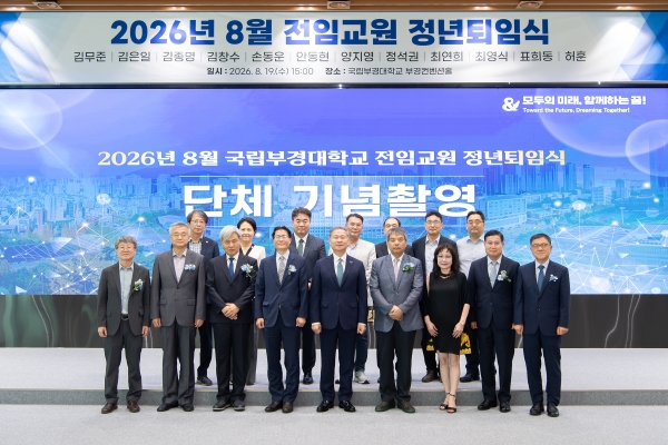 2026년 8월 정년 퇴임식 행사